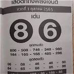 หวย 1 ตุลาคม 2565 ออก ที่ไหน